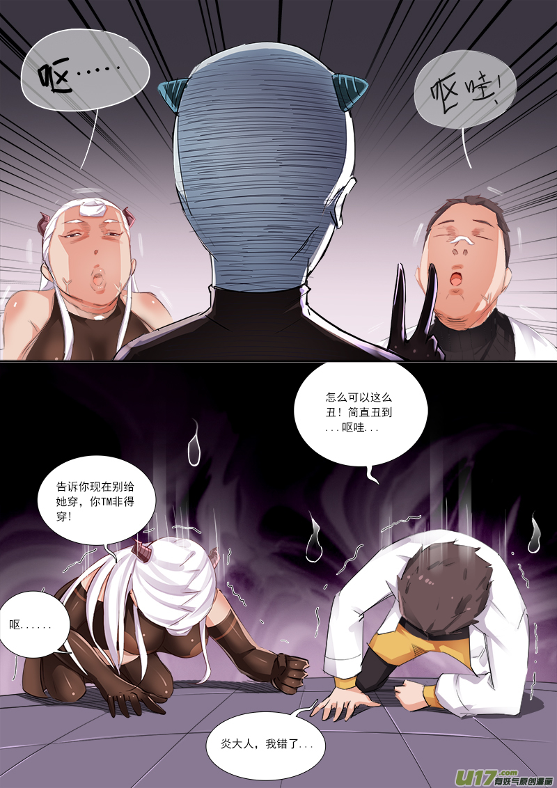 《卑劣时代》九九八十一难？？！ 第6页