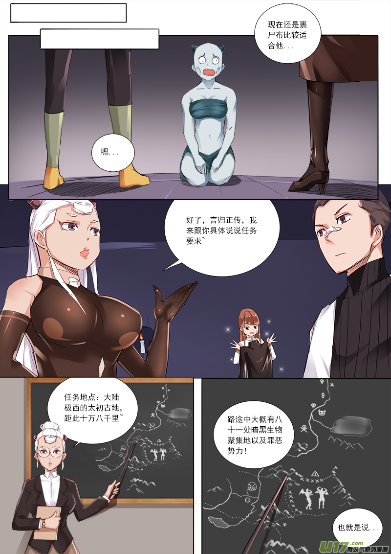 《卑劣时代》九九八十一难？？！ 第7页