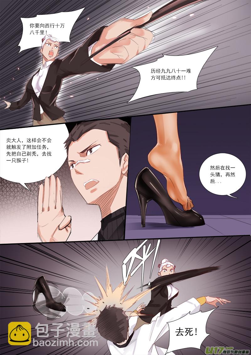 《卑劣时代》九九八十一难？？！ 第8页