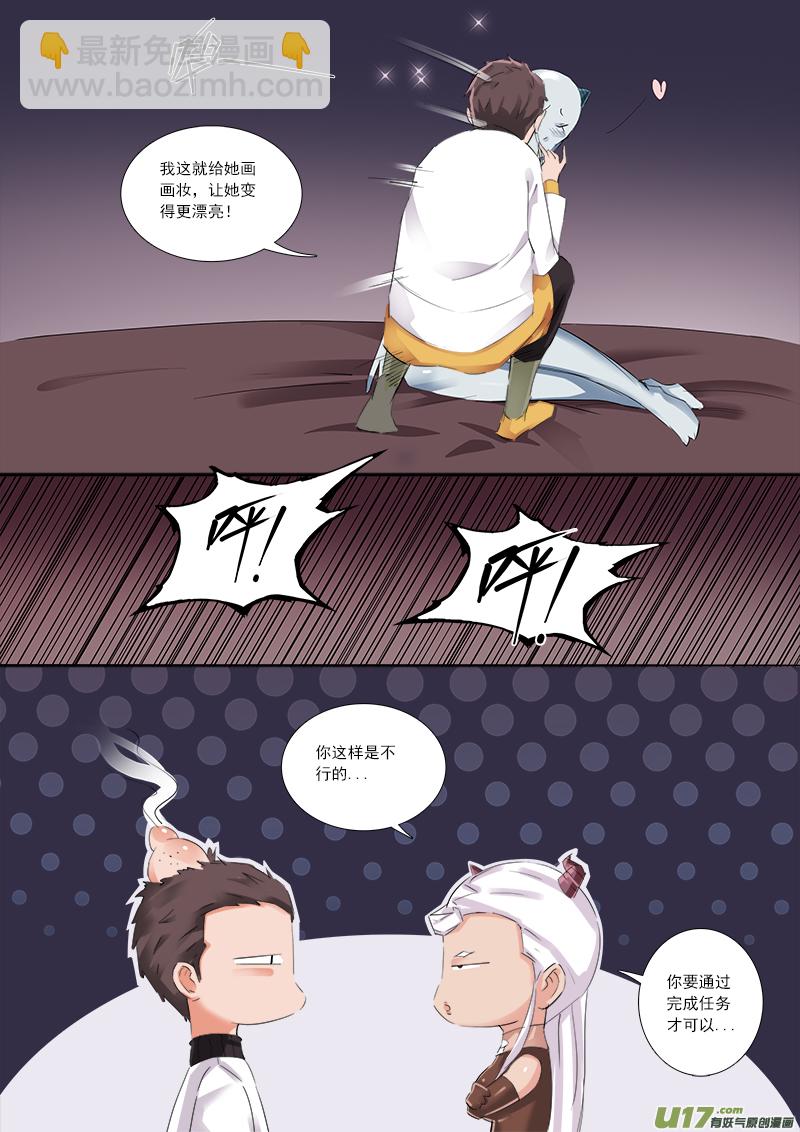 《卑劣时代》你愿意吗？我愿意! 第11页