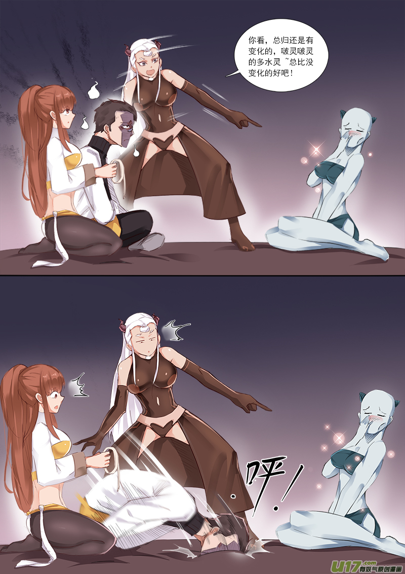 《卑劣时代》你愿意吗？我愿意! 第4页