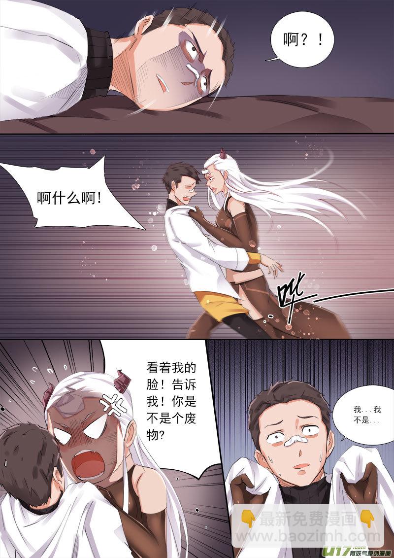《卑劣时代》你愿意吗？我愿意! 第7页