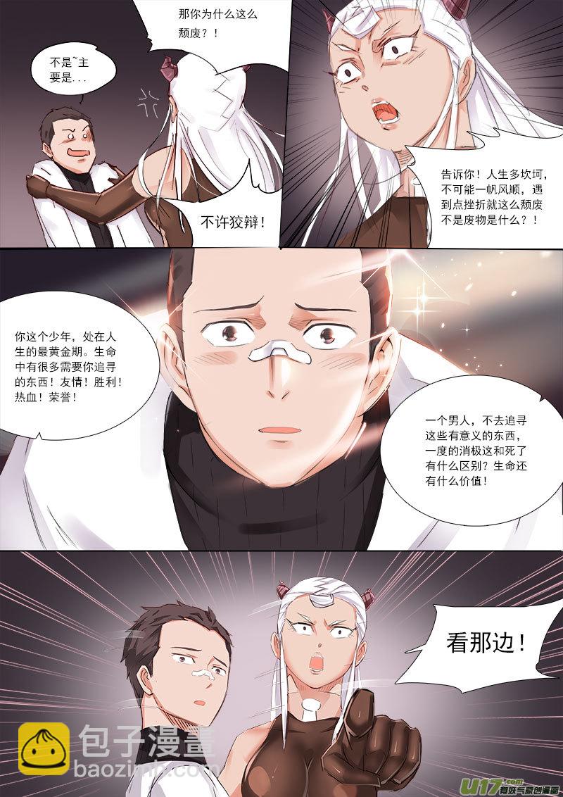 《卑劣时代》你愿意吗？我愿意! 第8页