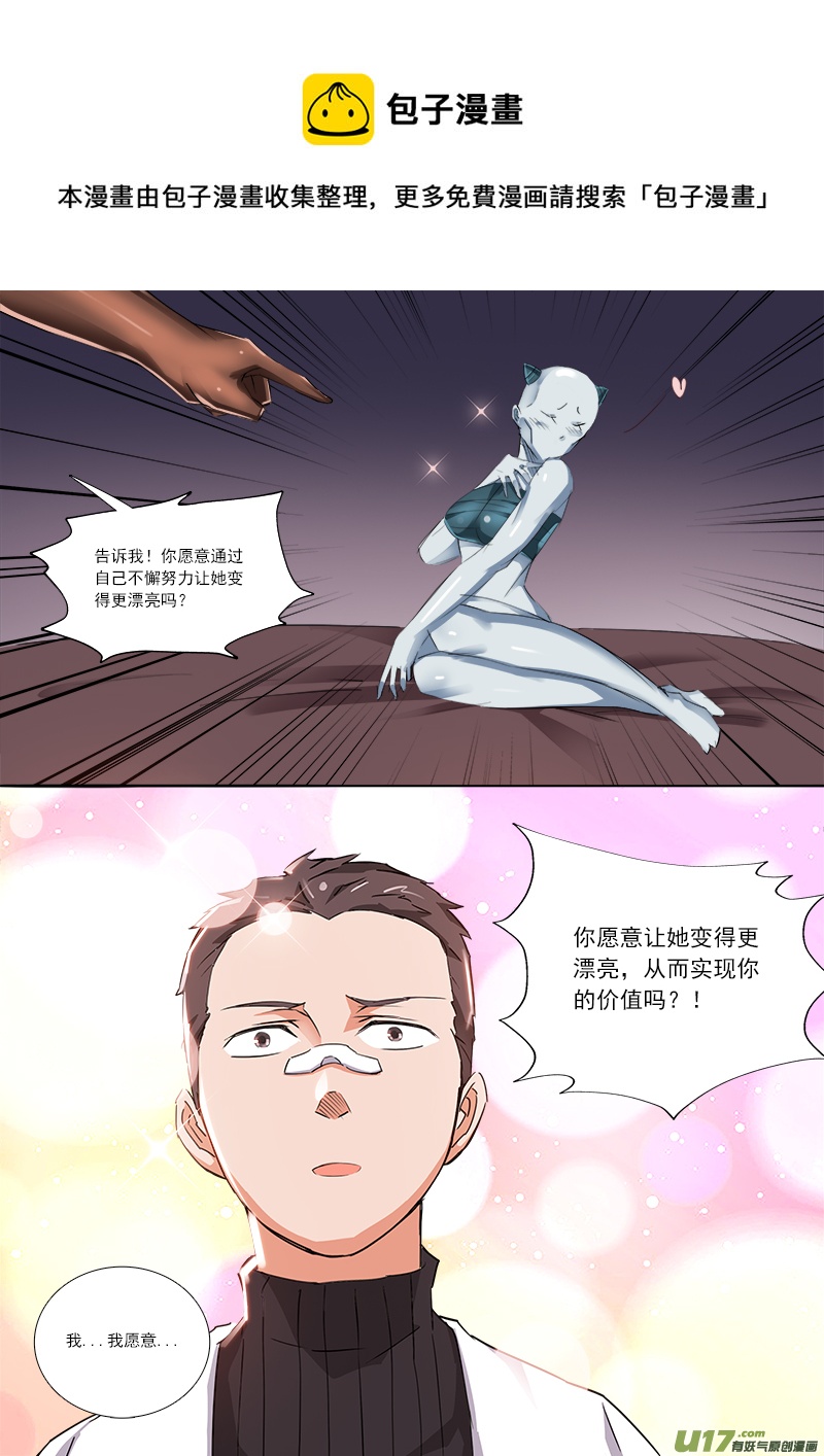 《卑劣时代》你愿意吗？我愿意! 第9页