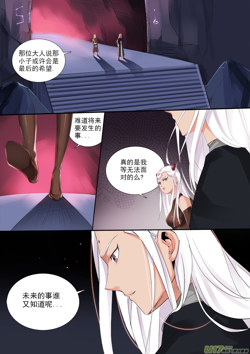 《卑劣时代》卑劣时代 第6页