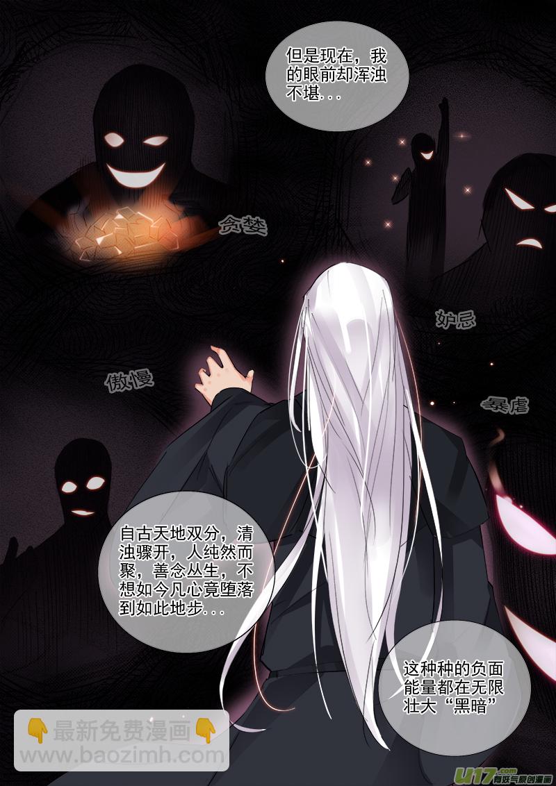 《卑劣时代》卑劣时代 第7页
