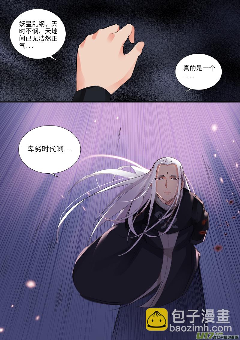 《卑劣时代》卑劣时代 第8页