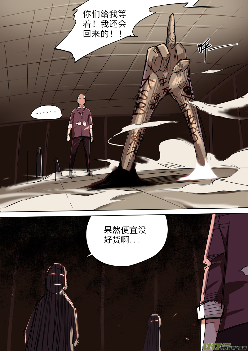 《卑劣时代》穿尸衣是一种时尚！你不知道嘛！ 第12页