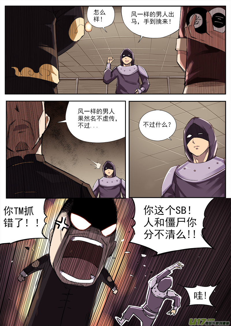 《卑劣时代》穿尸衣是一种时尚！你不知道嘛！ 第4页