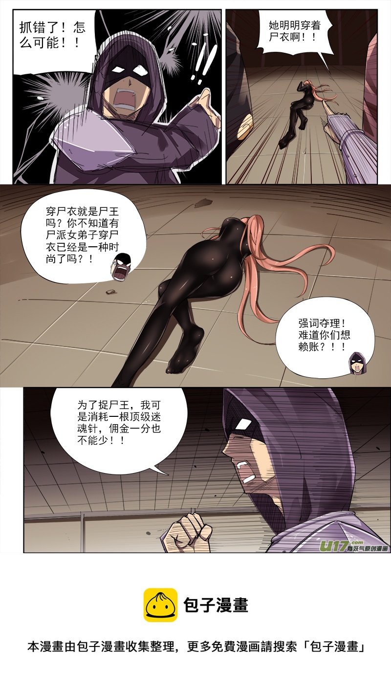 《卑劣时代》穿尸衣是一种时尚！你不知道嘛！ 第5页