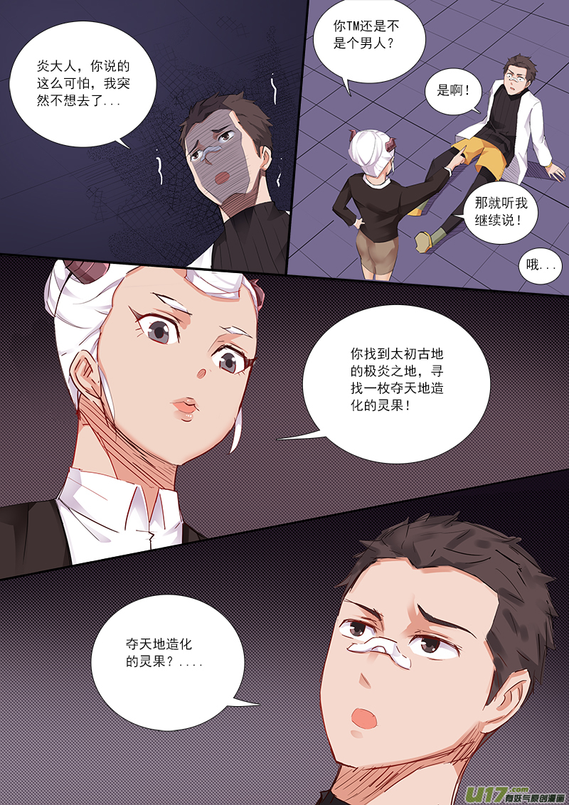 《卑劣时代》这名字！炎大人你是认真的么？ 第3页