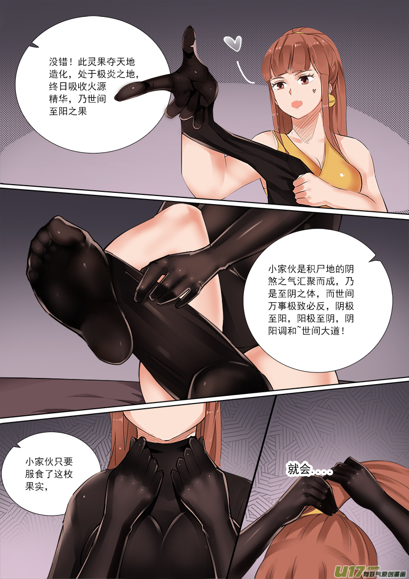 《卑劣时代》这名字！炎大人你是认真的么？ 第4页