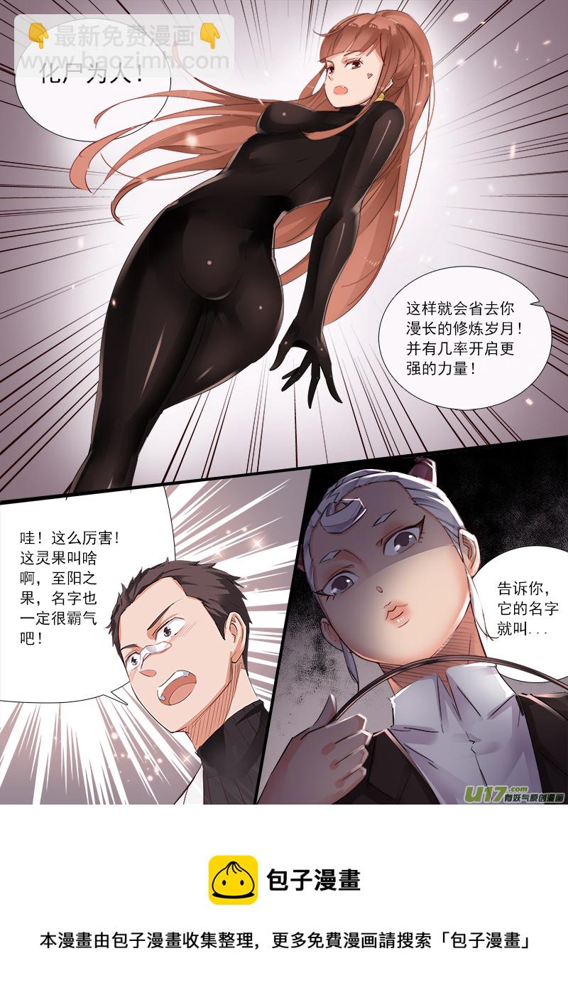 《卑劣时代》这名字！炎大人你是认真的么？ 第5页