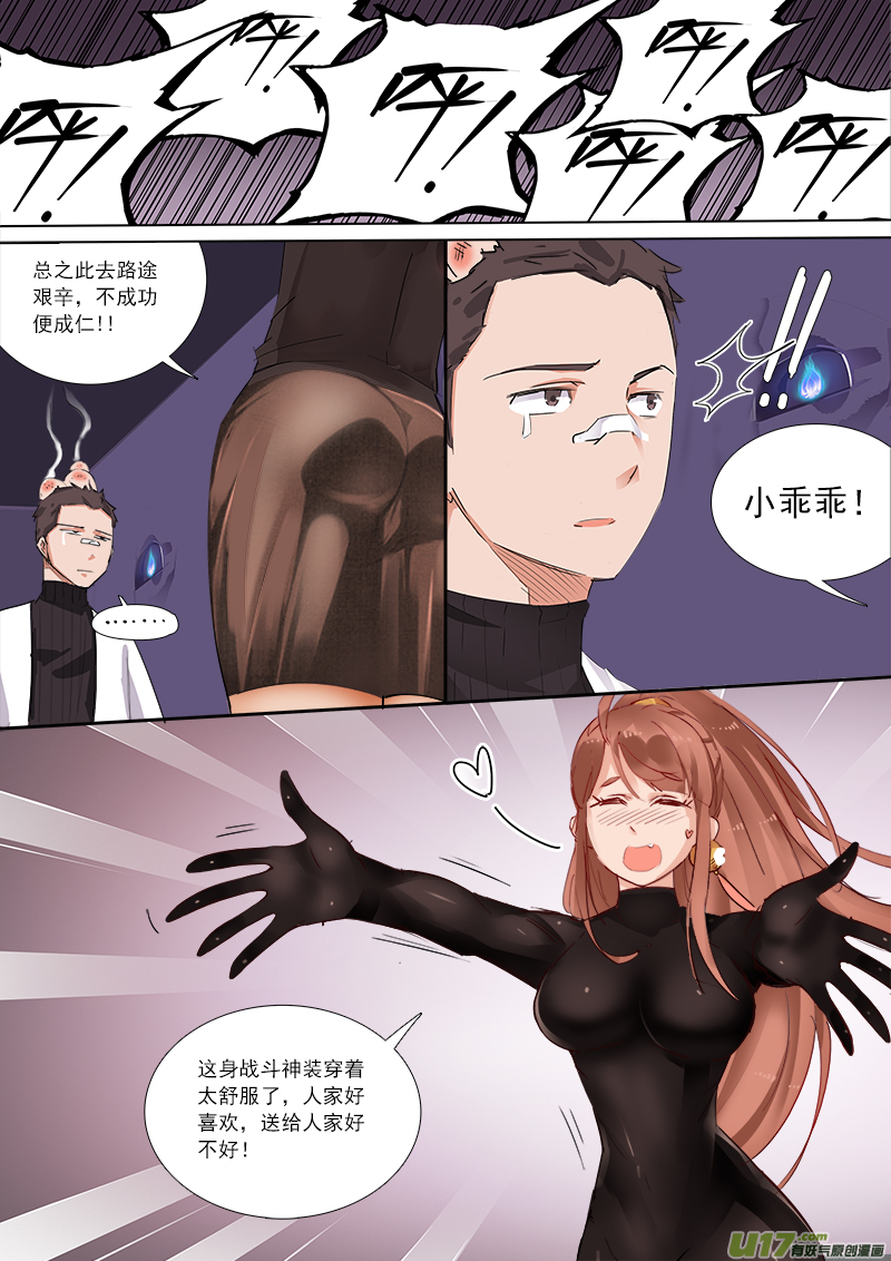 《卑劣时代》这名字！炎大人你是认真的么？ 第7页