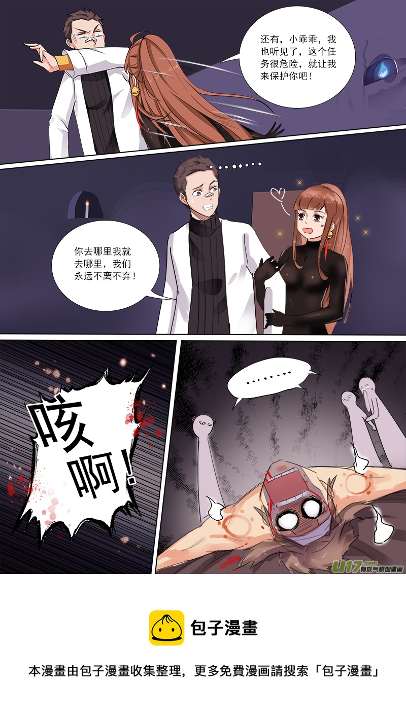《卑劣时代》这名字！炎大人你是认真的么？ 第8页