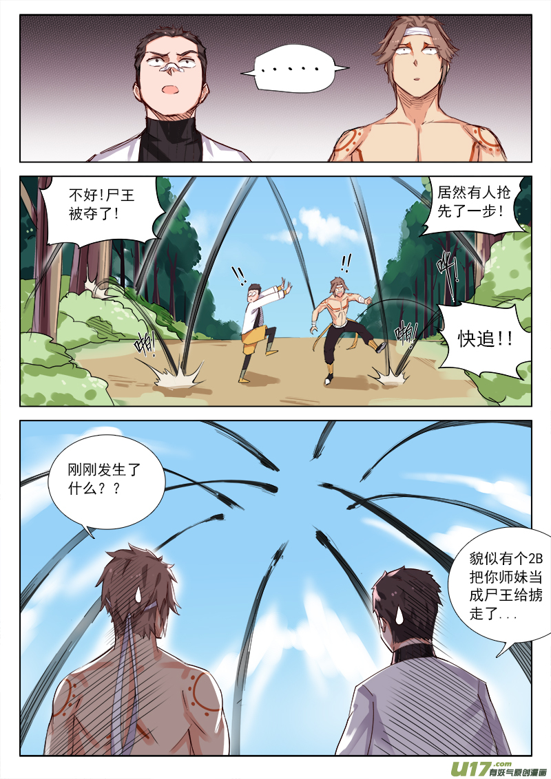 《卑劣时代》尸王在手！天下我有！ 第10页