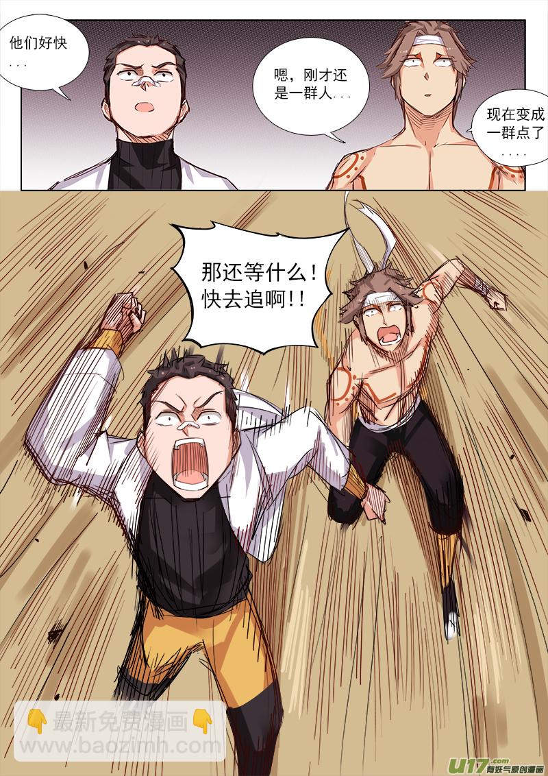 《卑劣时代》尸王在手！天下我有！ 第11页