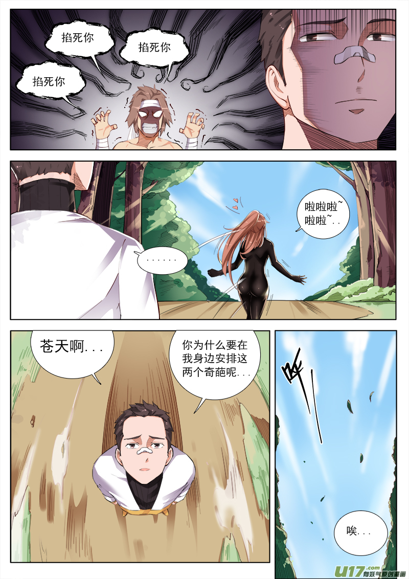 《卑劣时代》尸王在手！天下我有！ 第2页