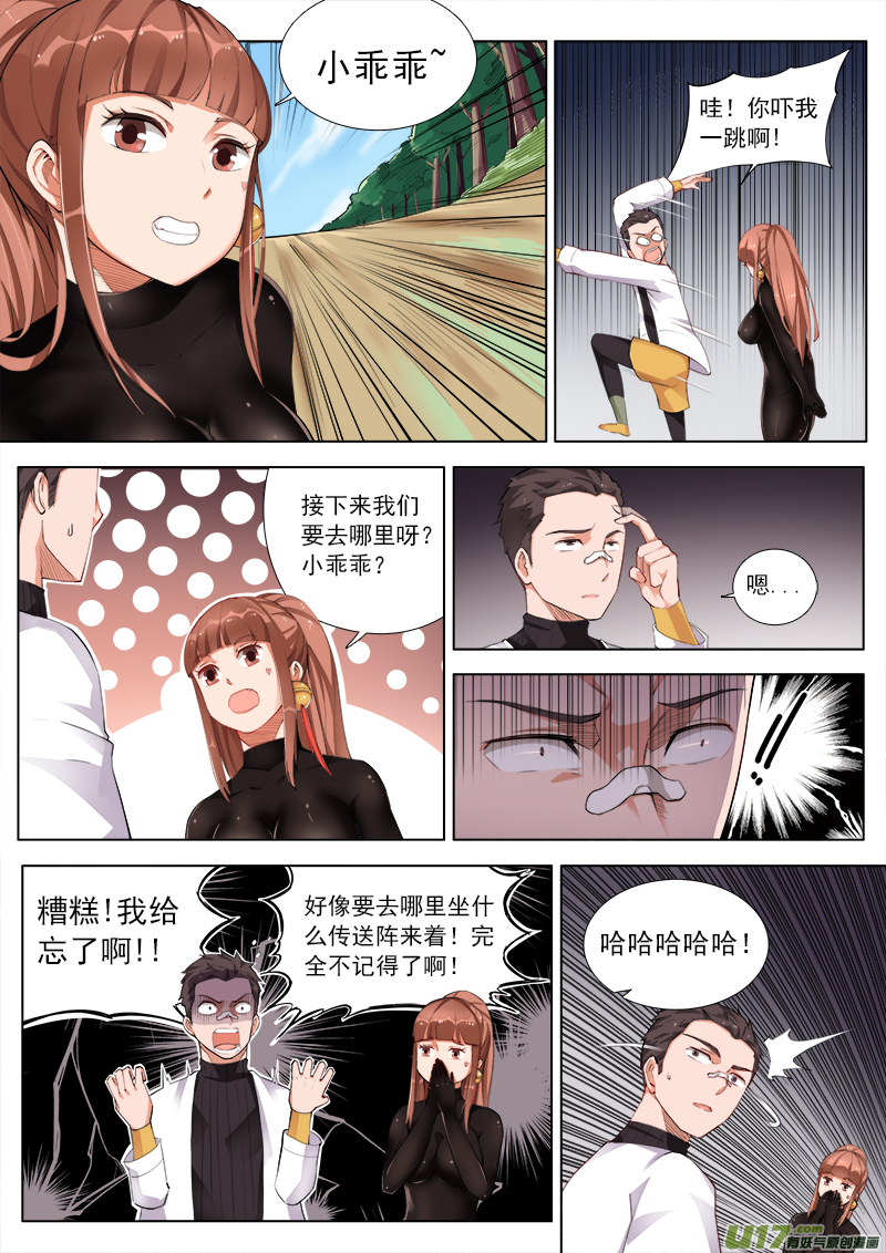 《卑劣时代》尸王在手！天下我有！ 第3页