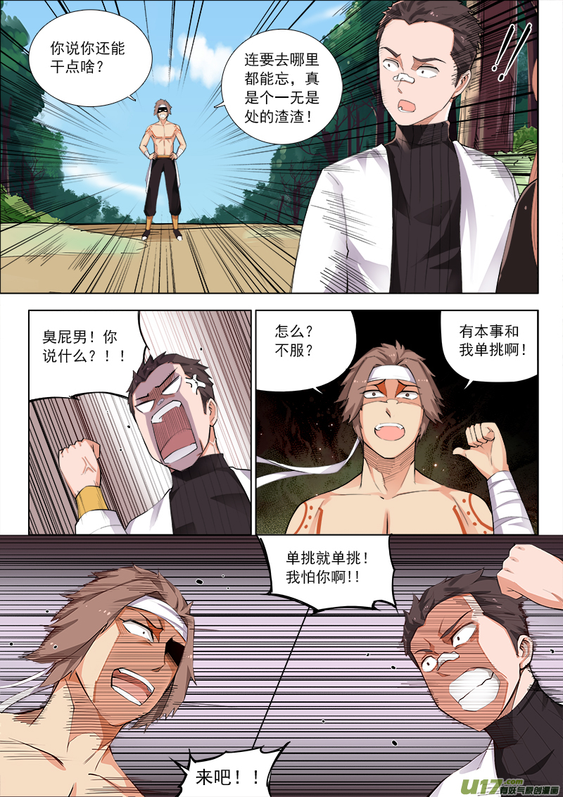 《卑劣时代》尸王在手！天下我有！ 第4页