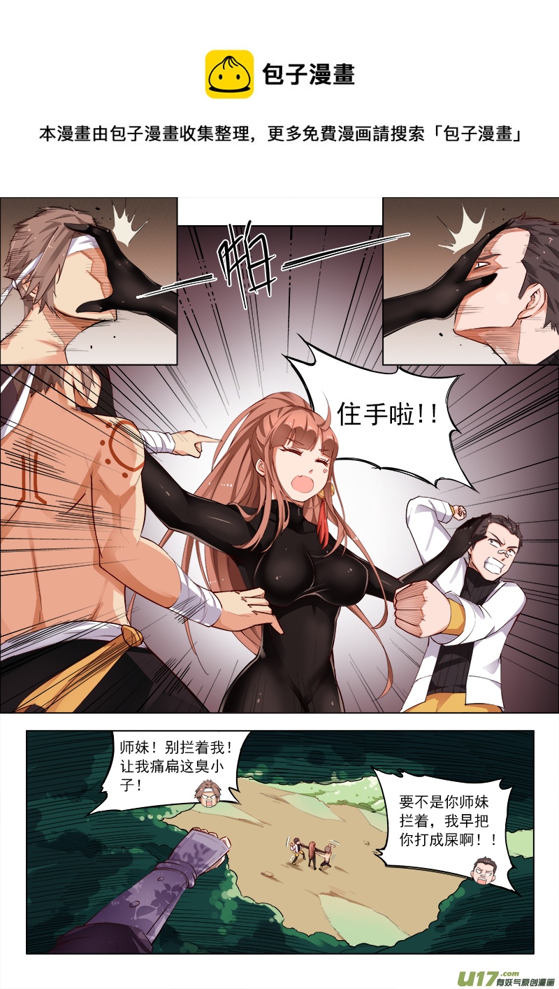 《卑劣时代》尸王在手！天下我有！ 第5页