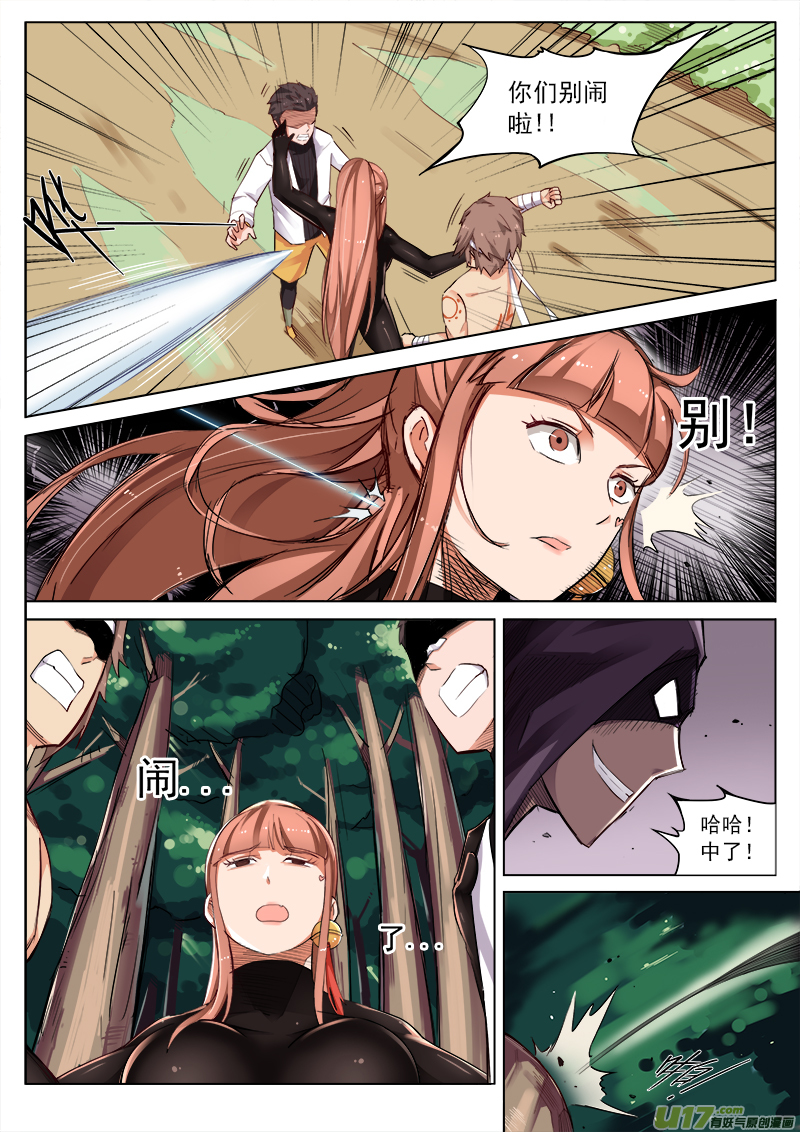 《卑劣时代》尸王在手！天下我有！ 第7页