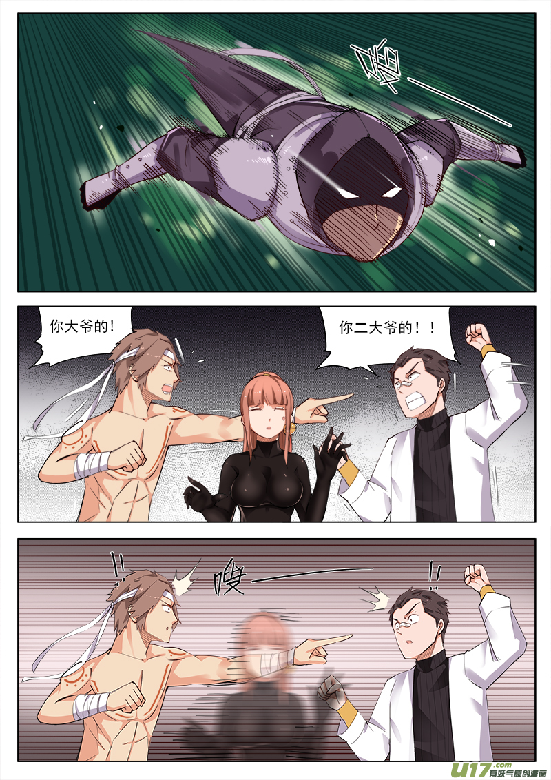 《卑劣时代》尸王在手！天下我有！ 第8页