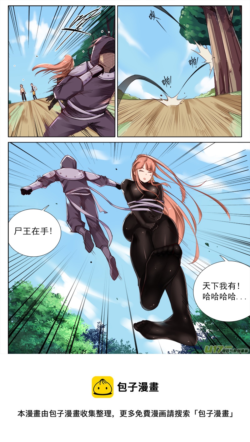 《卑劣时代》尸王在手！天下我有！ 第9页