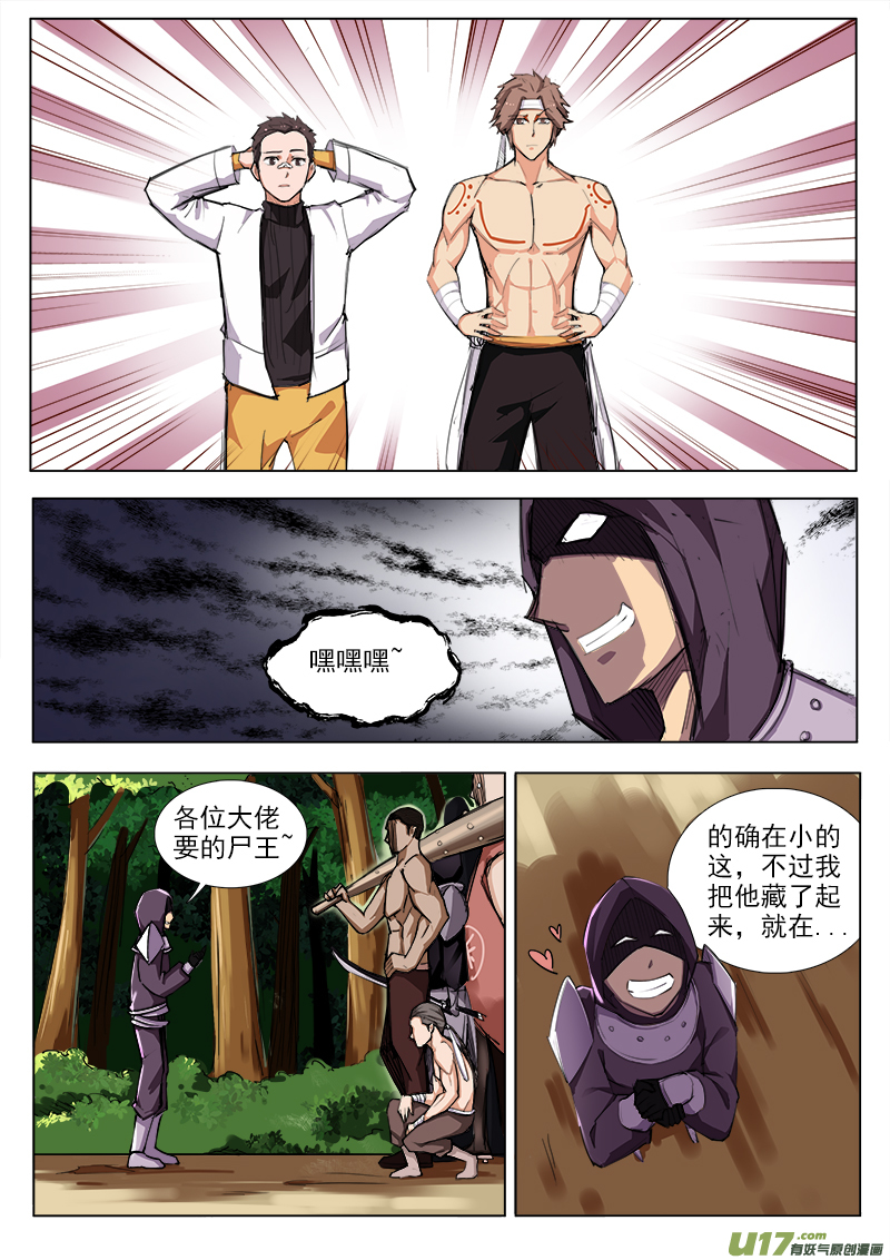 《卑劣时代》巨坑啊！ 第3页