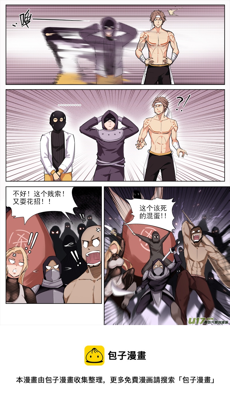 《卑劣时代》巨坑啊！ 第5页