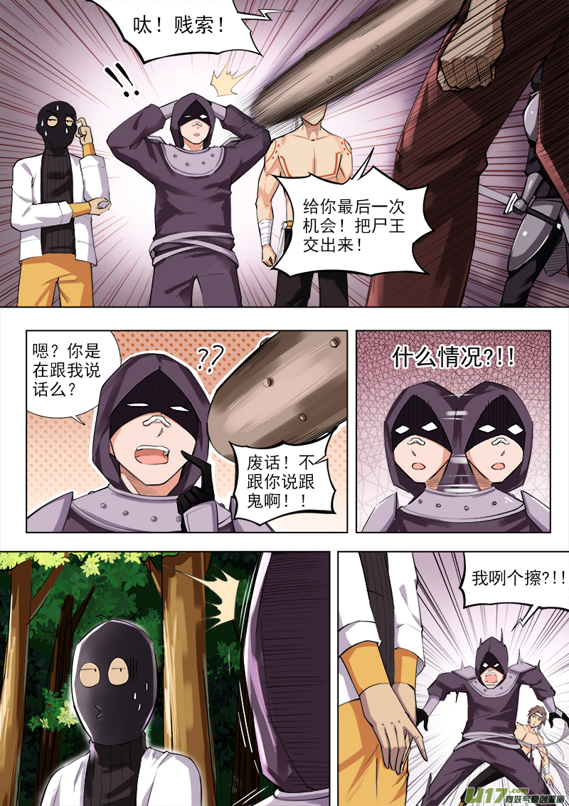 《卑劣时代》巨坑啊！ 第6页