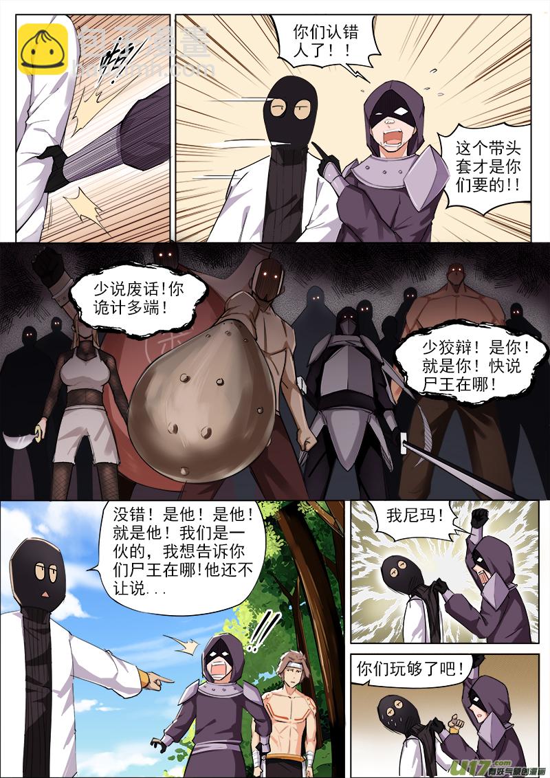 《卑劣时代》巨坑啊！ 第7页