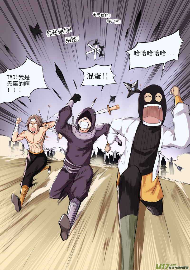 《卑劣时代》巨坑啊！ 第8页