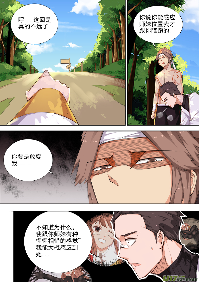 《卑劣时代》痛苦之回忆 第2页