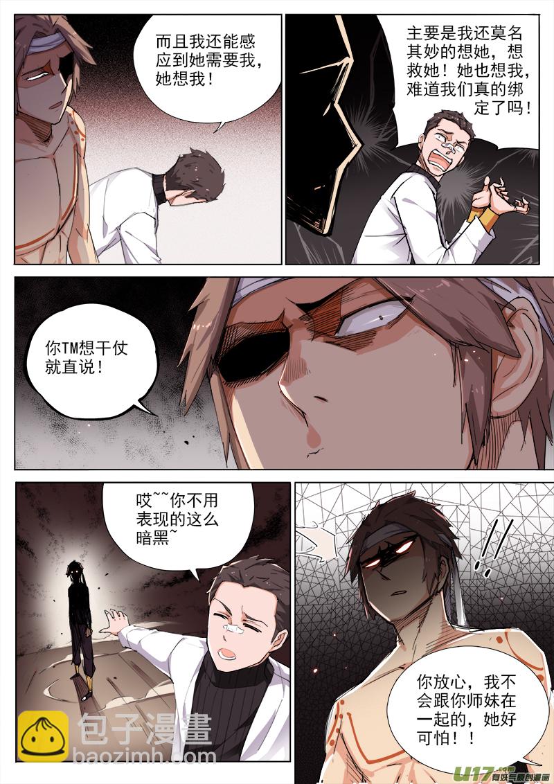 《卑劣时代》痛苦之回忆 第3页