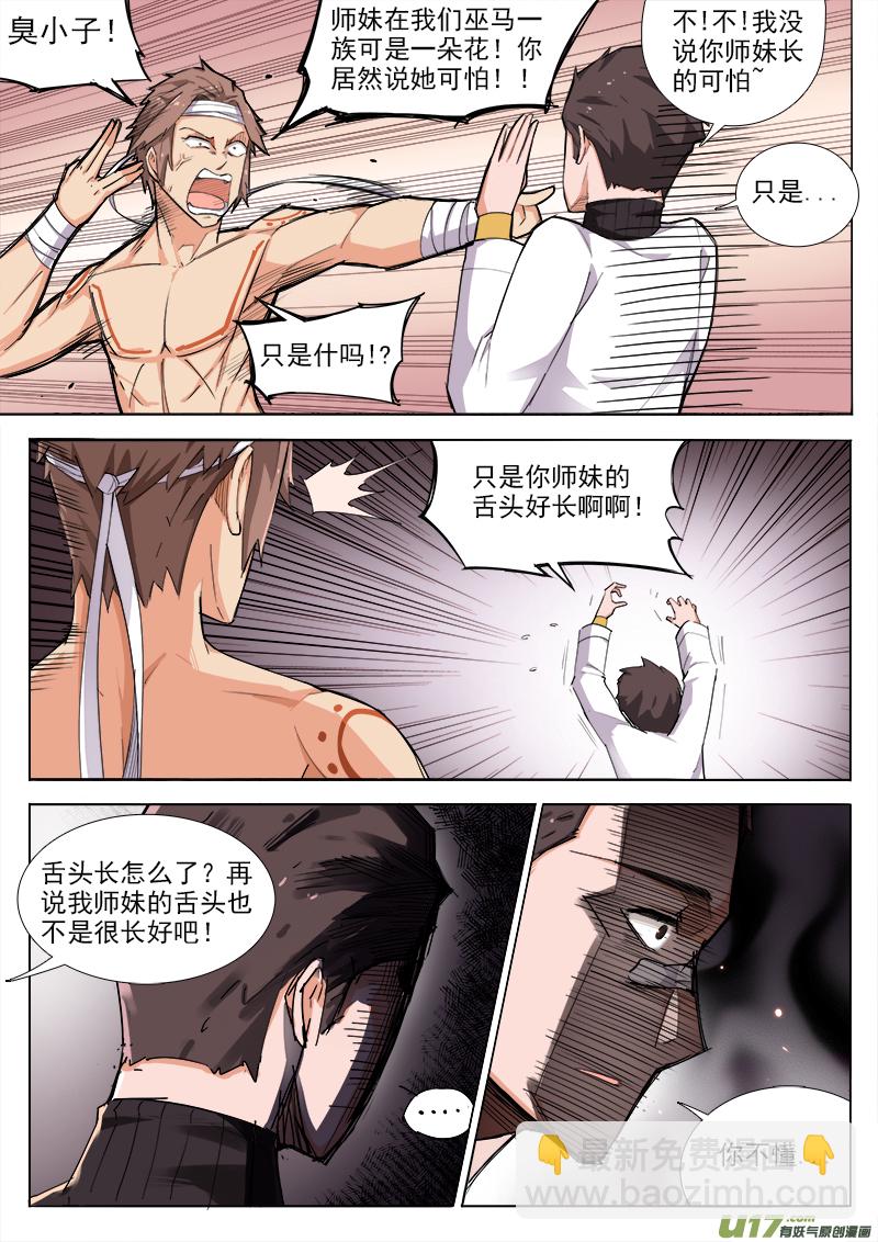 《卑劣时代》痛苦之回忆 第4页