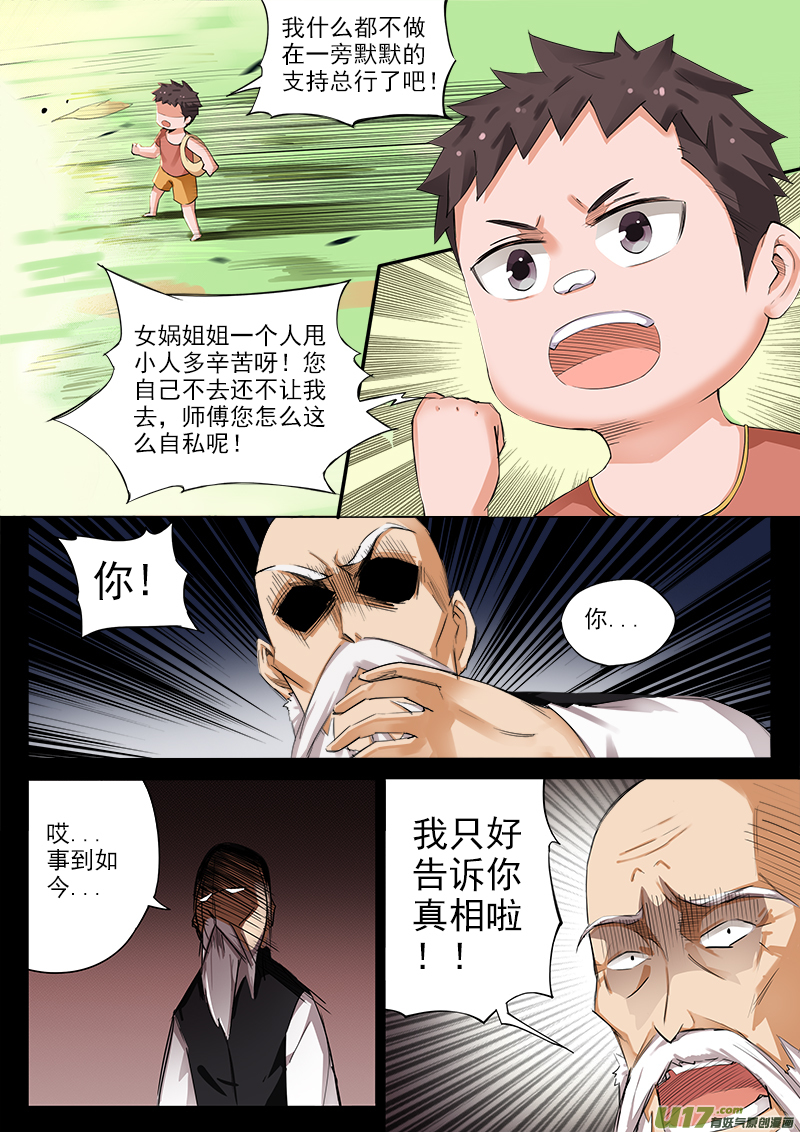 《卑劣时代》痛苦之回忆 第6页