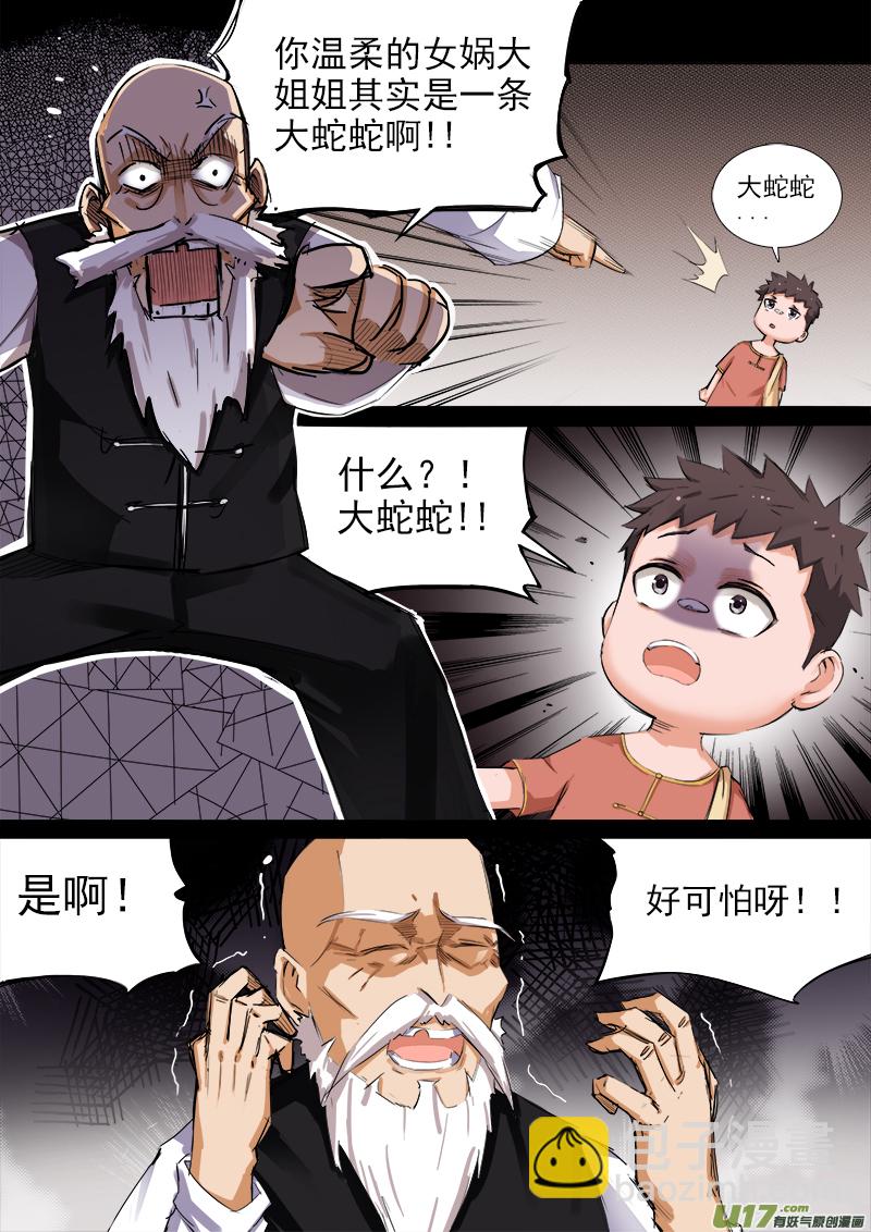 《卑劣时代》痛苦之回忆 第7页