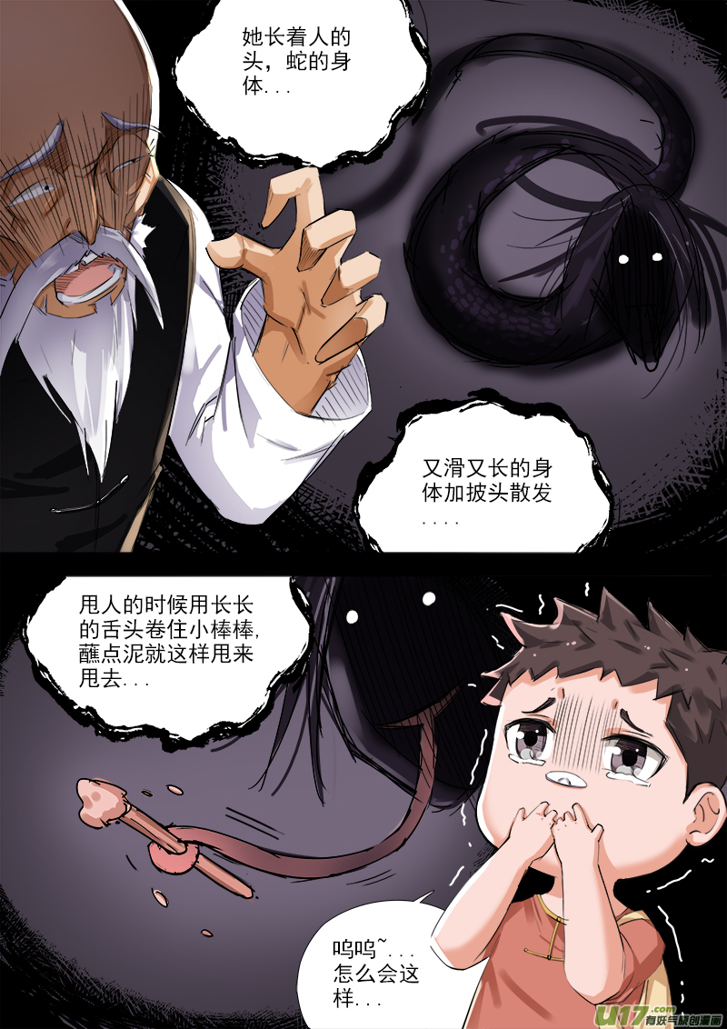 《卑劣时代》痛苦之回忆 第8页