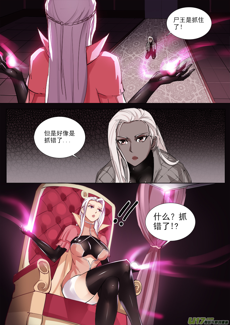 《卑劣时代》这三个废物！ 第4页