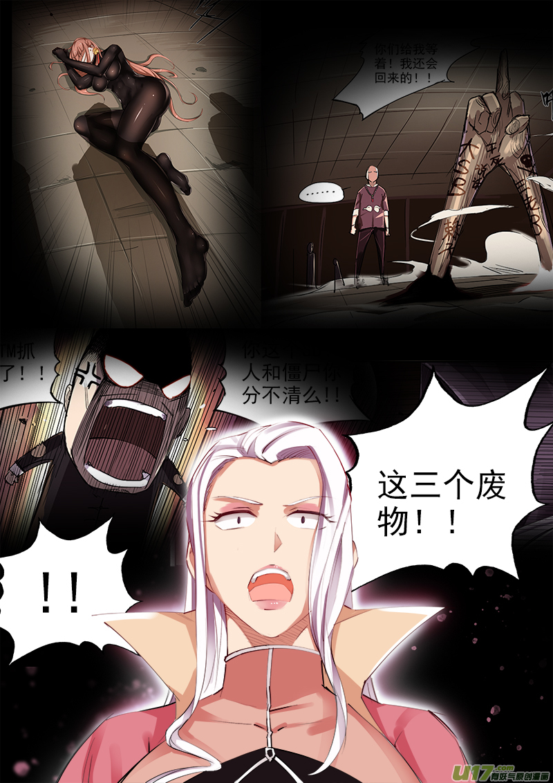 《卑劣时代》这三个废物！ 第8页
