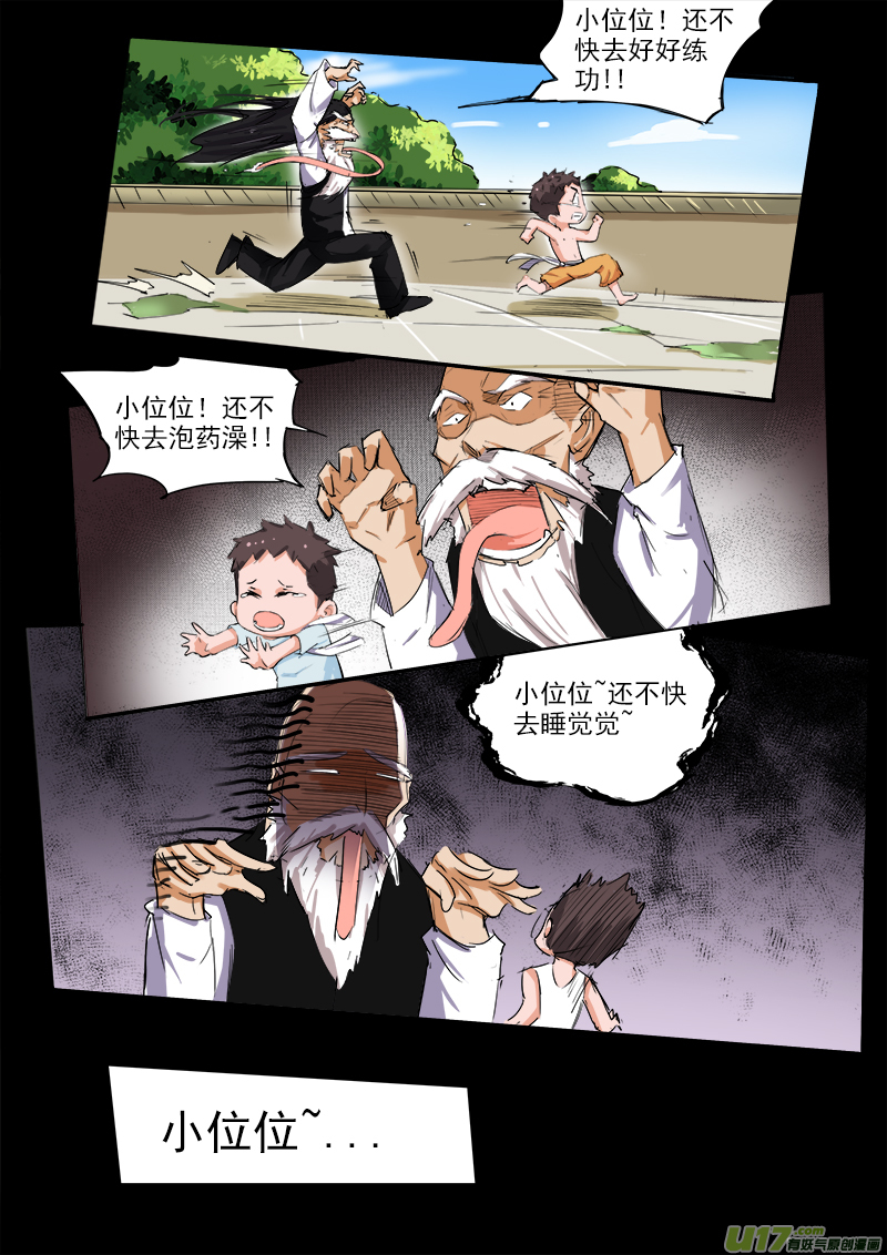 《卑劣时代》是你!!! 第2页