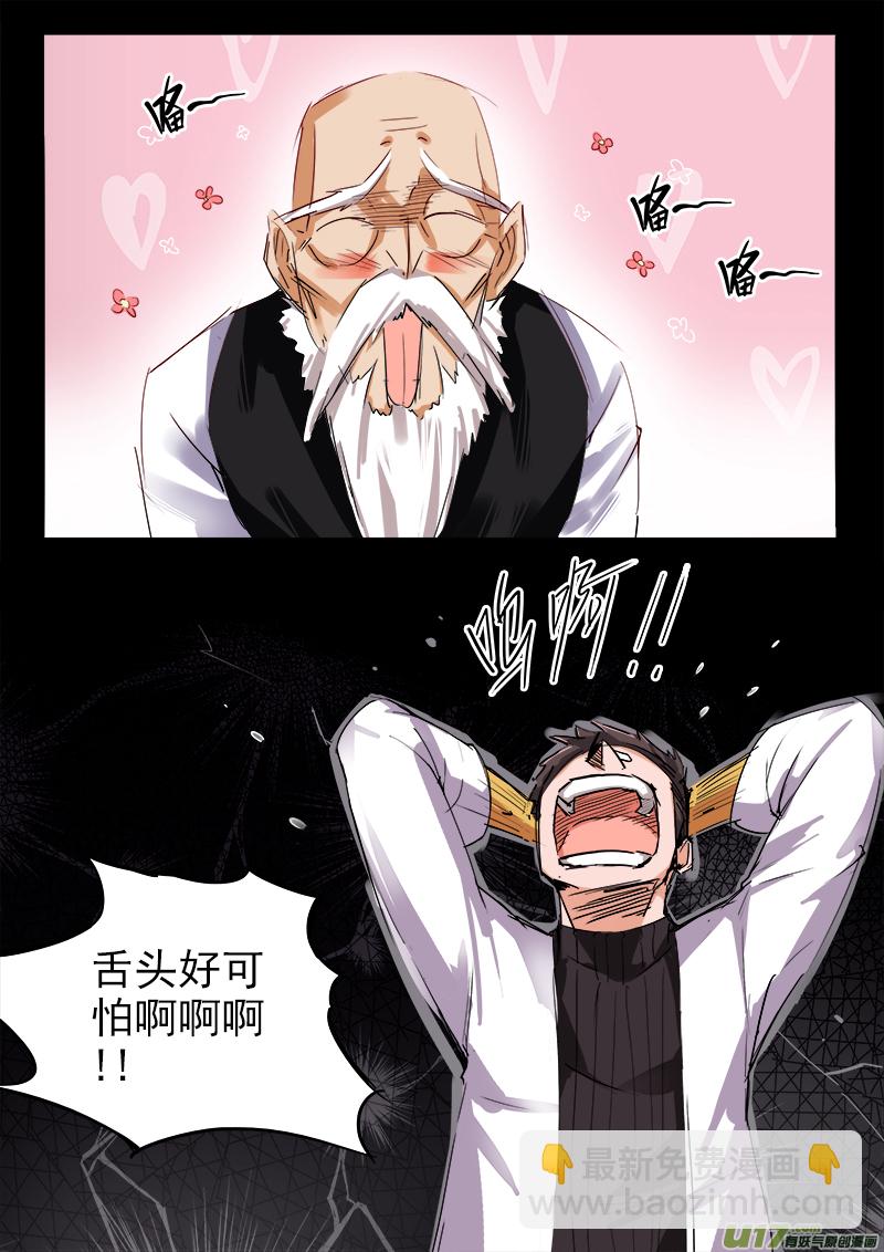 《卑劣时代》是你!!! 第3页
