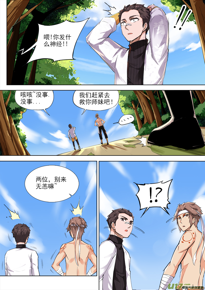 《卑劣时代》是你!!! 第4页