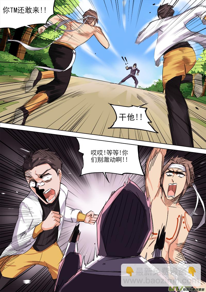 《卑劣时代》是你!!! 第6页