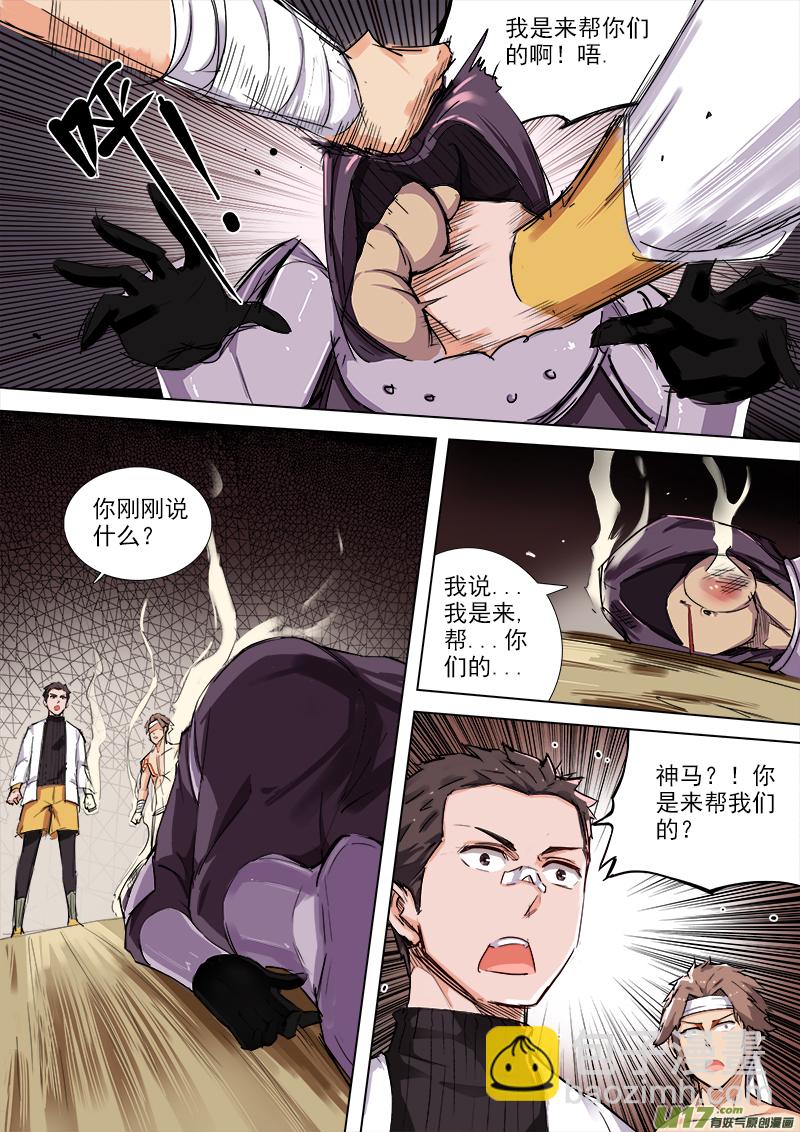 《卑劣时代》是你!!! 第7页