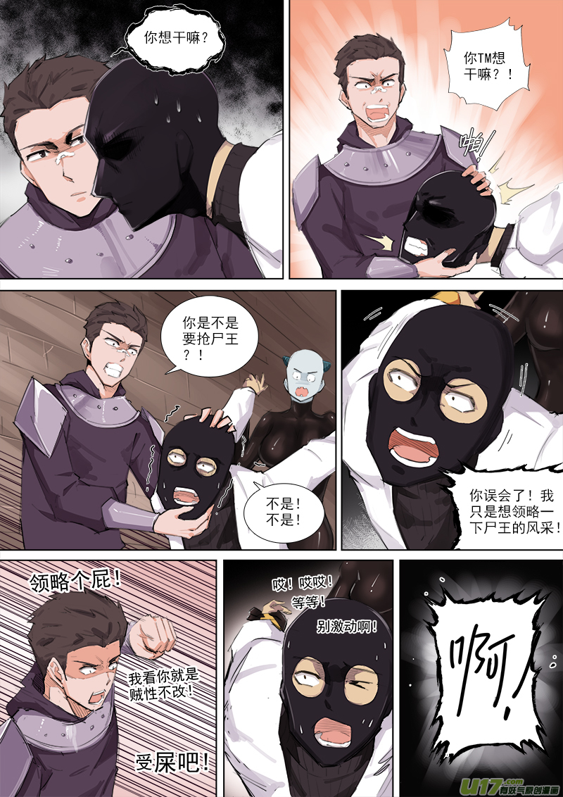 《卑劣时代》计划开始！ 第3页