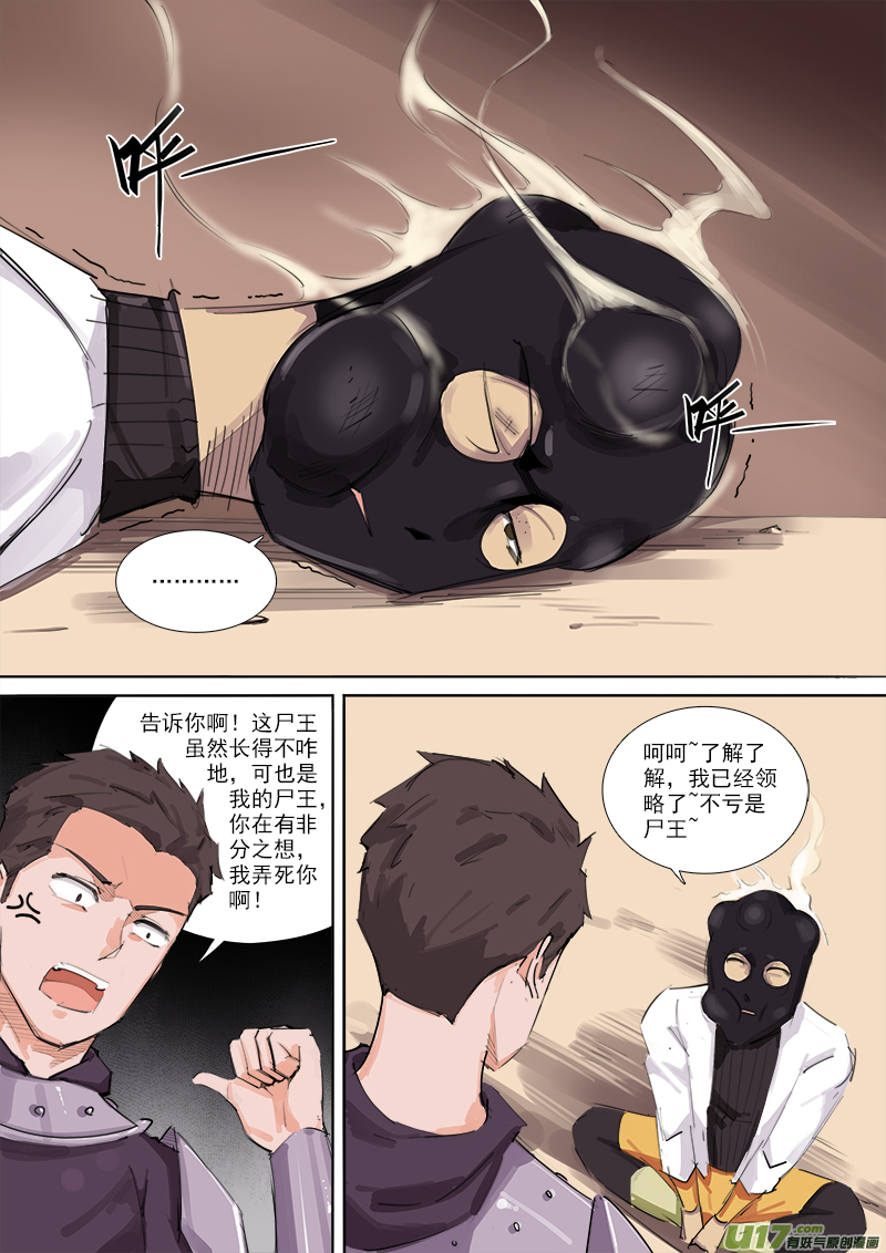 《卑劣时代》计划开始！ 第4页