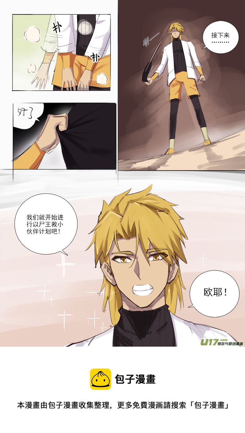 《卑劣时代》计划开始！ 第5页