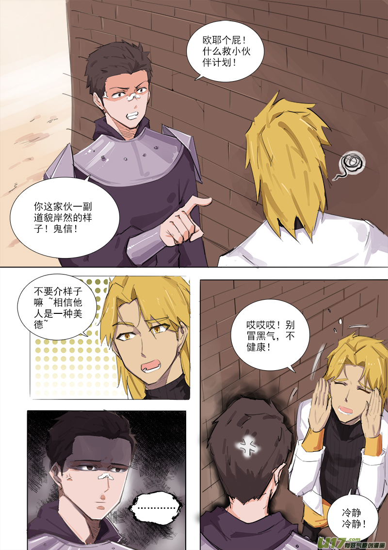 《卑劣时代》计划开始！ 第6页